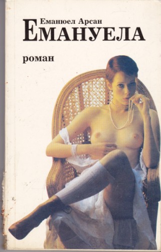Емануела