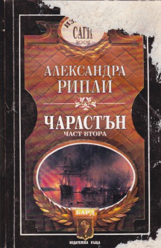 Чарлстън