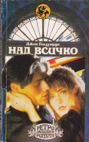 Над всичко