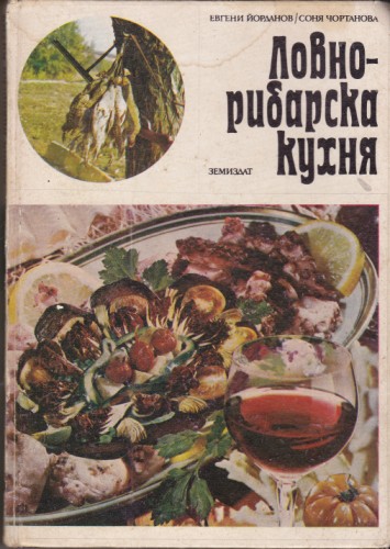 Ловно-рибарска кухня