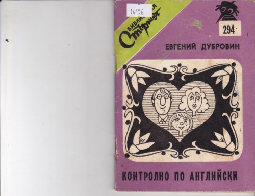 Контролно по английски