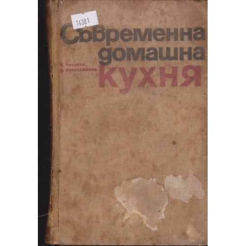 Домашно приготвени подправки и консервирани храни