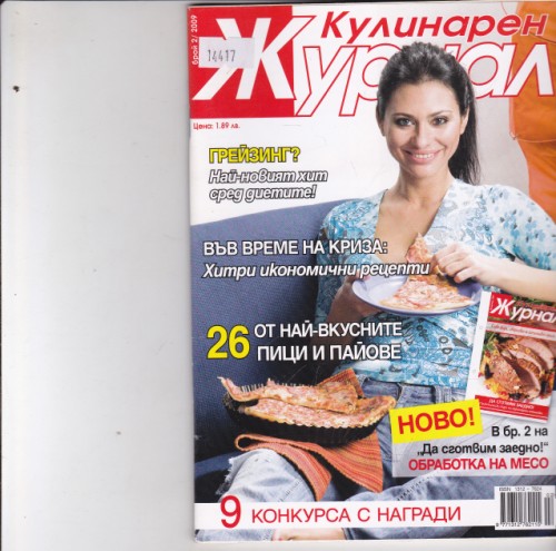 Кулинарен журнал - 2009/2