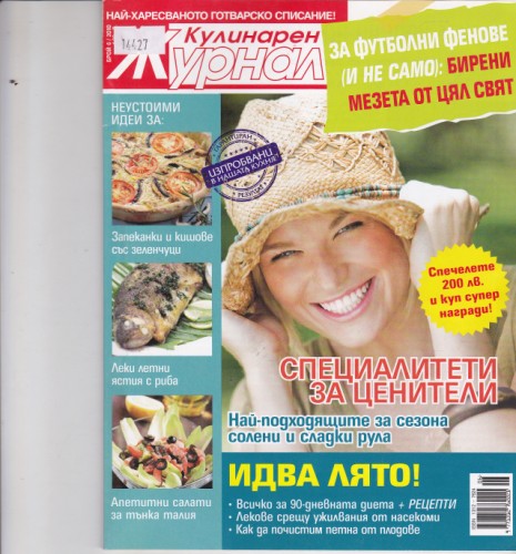Кулинарен журнал - 2010/6