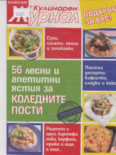 Кулинарен журнал