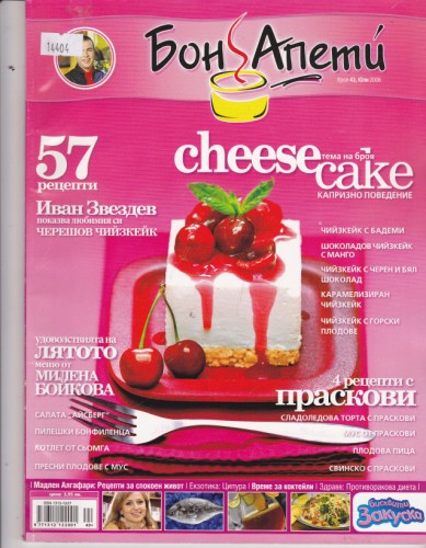 Бон Апети - 2006/43