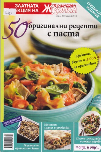 Кулинарен журнал - 2010/4