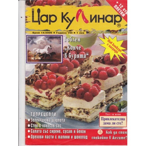 Кулинарен журнал - 2010/5