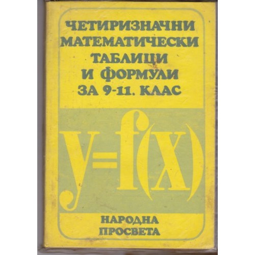 Задачи за извънкласна работа по математика