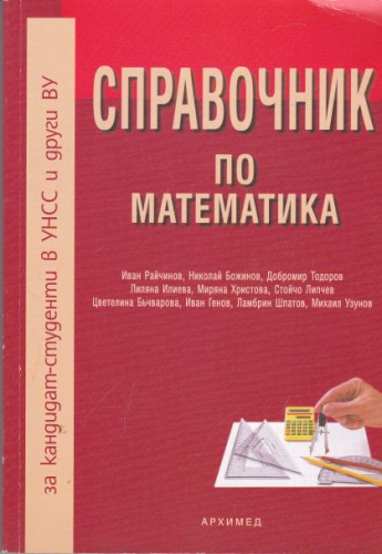 Справочник по математика