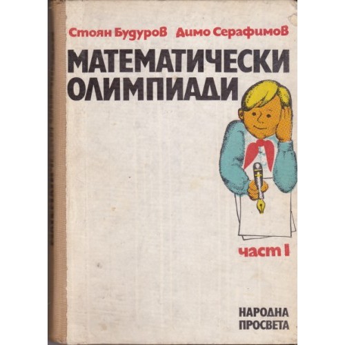 Методическо ръководство за решаване на задачи по математика - част ІІ