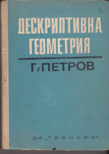 Дескриптивна геометрия