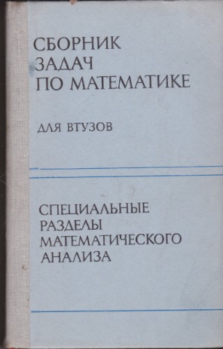 Сборник задач по математике