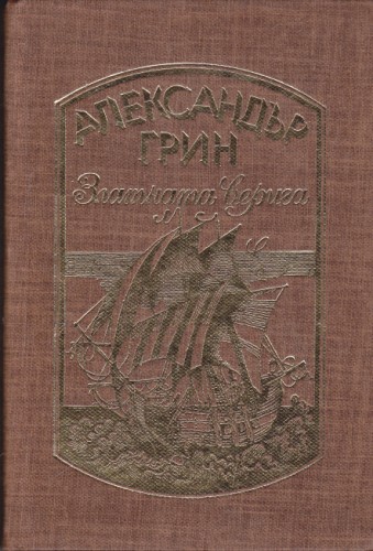 Златната верига