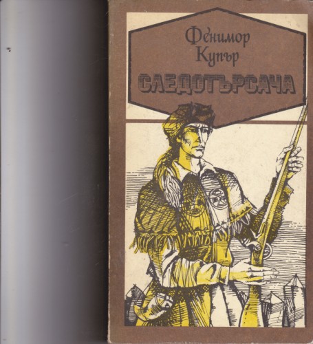 Следотърсача