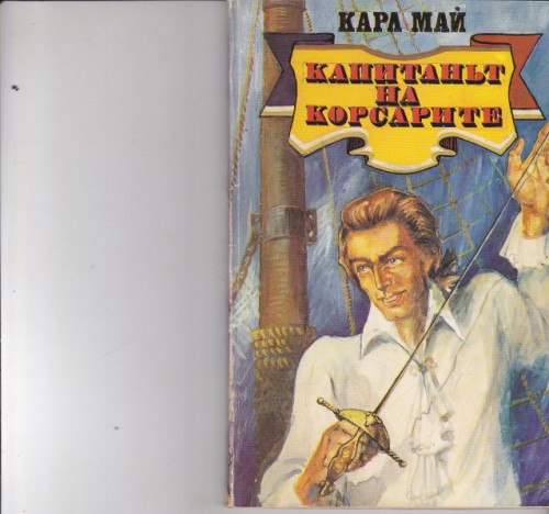 Капитанът на корсарите