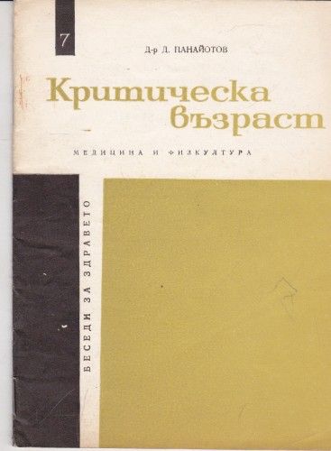 Критическа възраст