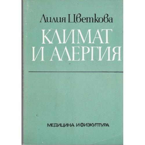 Нормална физиология
