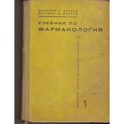 Лабораторни упражнения по физиология