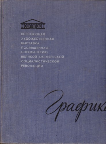 Графика