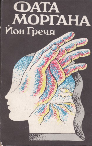 Фата моргана