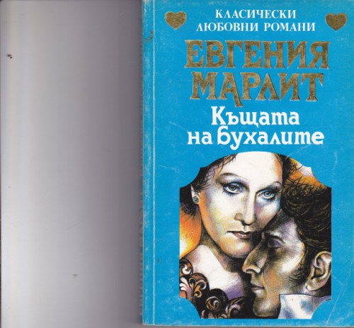 Къщата на бухалите