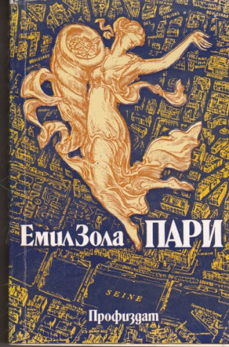 Пари