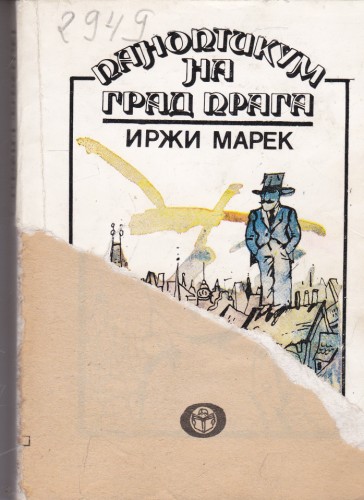 Паноптикум на град Прага