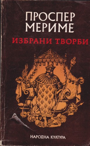 Избрани творби
