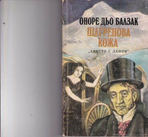 Шагренова кожа