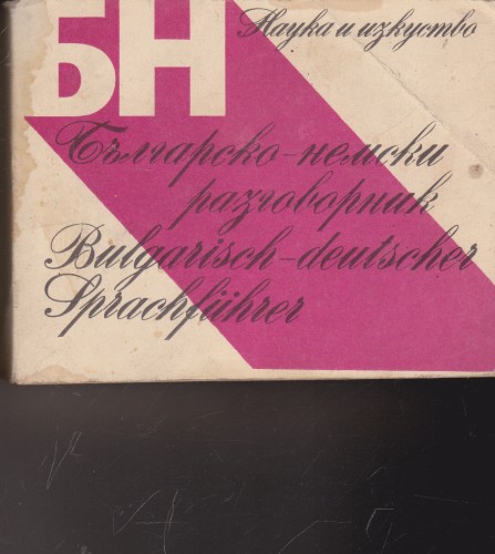 Българско-немски разговорник