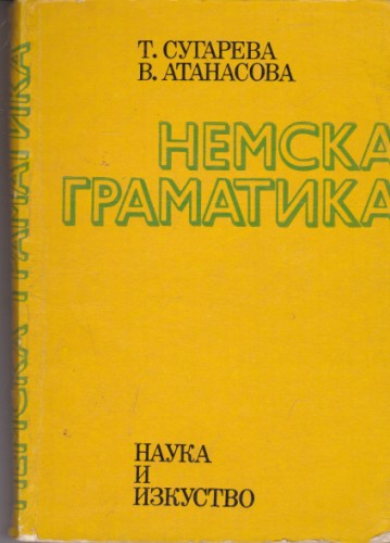 Немска граматика