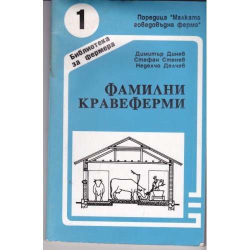 Ветеринарно акушерство и гинекология - том І