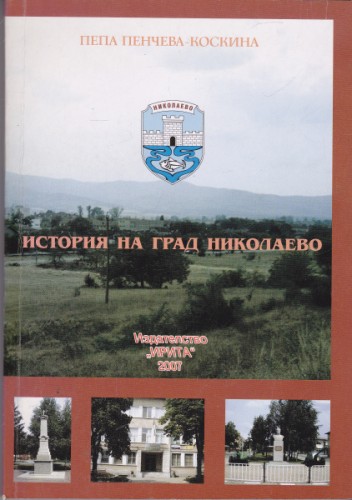 История на град Николаево