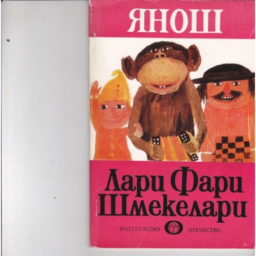 Наско Защото