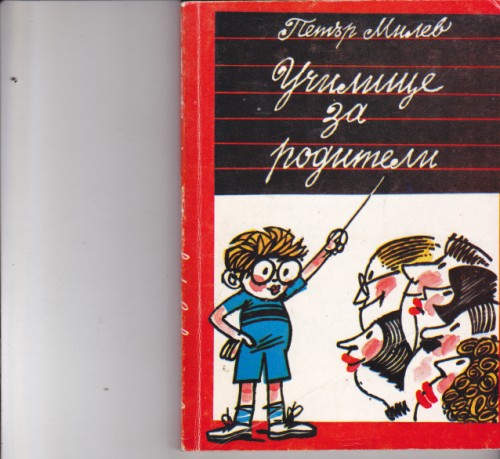 Училище за родители