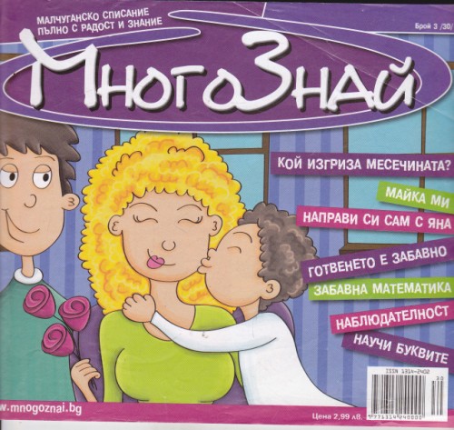 МногоЗнай - бр.3