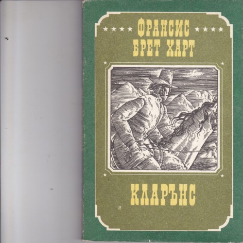 Кларънс