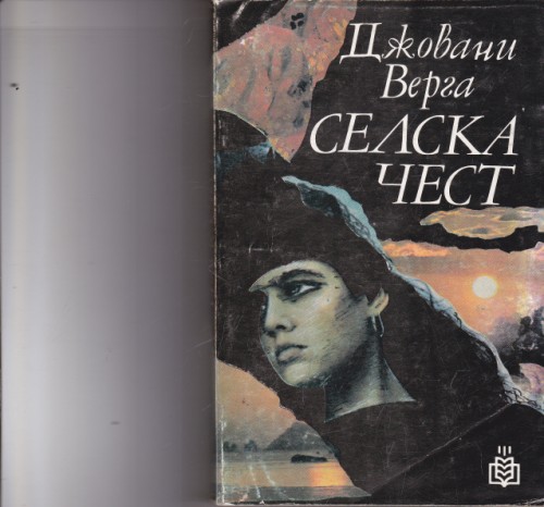 Селска чест