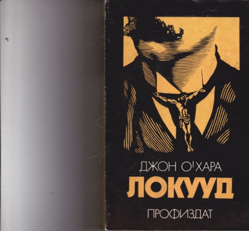 Локууд