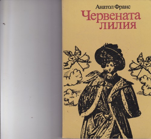 Червената лилия