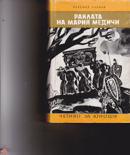 Раклата на Мария Медичи