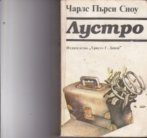 Лустро
