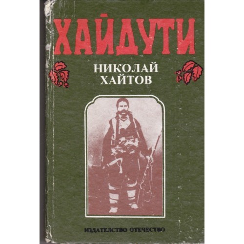 Моите седемдесет години