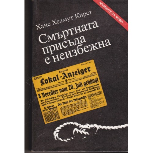 Аз - от контраразузнаването