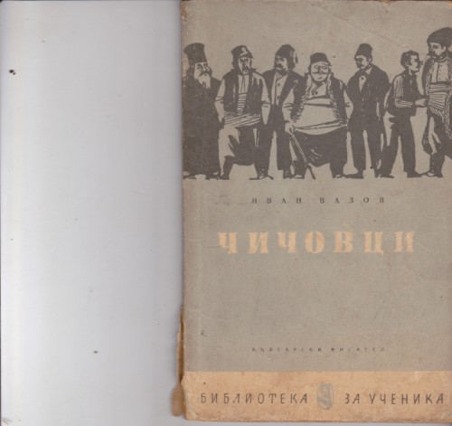 Чичовци