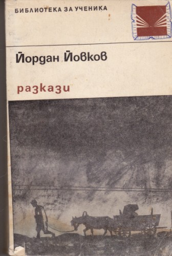 Разкази