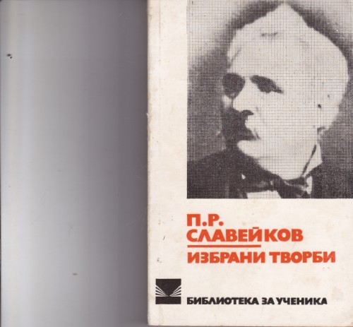 Избрани творби