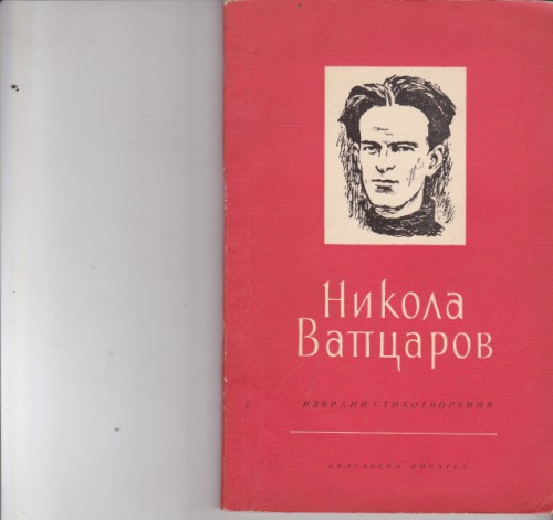 Избрани стихотворения