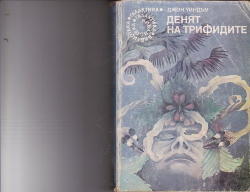 Денят на трифидите